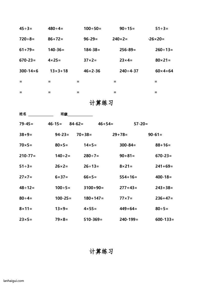 三（上）数学  口算练习500题(lanhaigui.com)_03